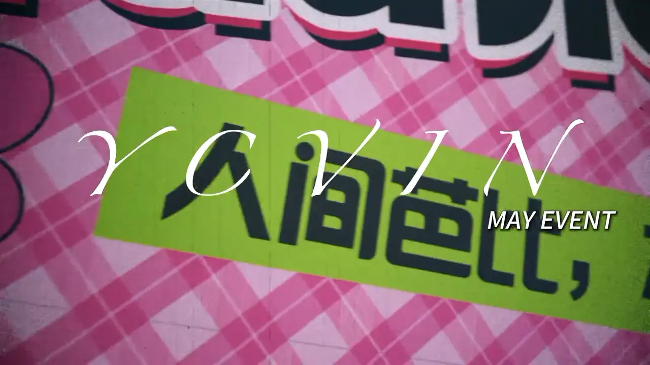 医美机构互动宣传快剪